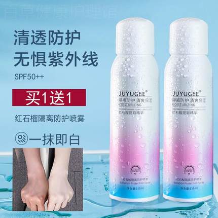 2瓶美白防晒霜喷雾SPF50脖子面部全身隔离防紫外线夏专用男女脸部