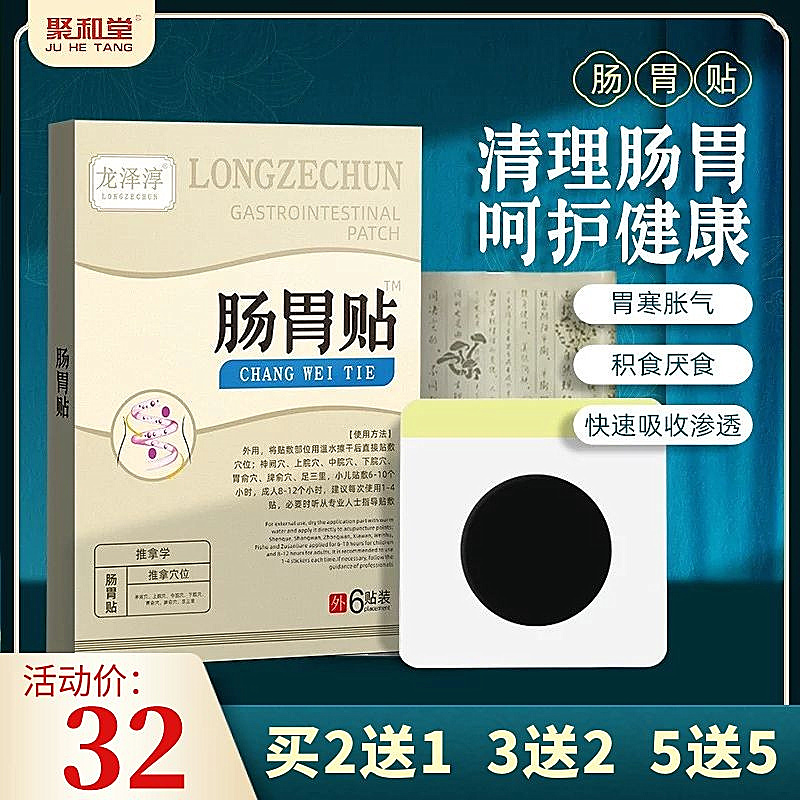 肠胃贴胃寒胃胀气膏药贴腹泻拉肚子放屁缓解消化不良肠胃保健贴膏