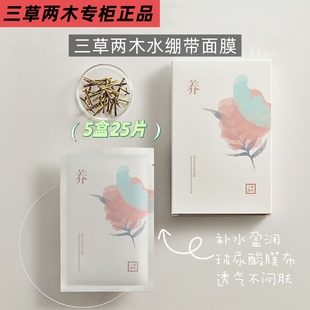 正品 三草两木新品 密罗木盈润水绷带补水面膜养面膜5片装