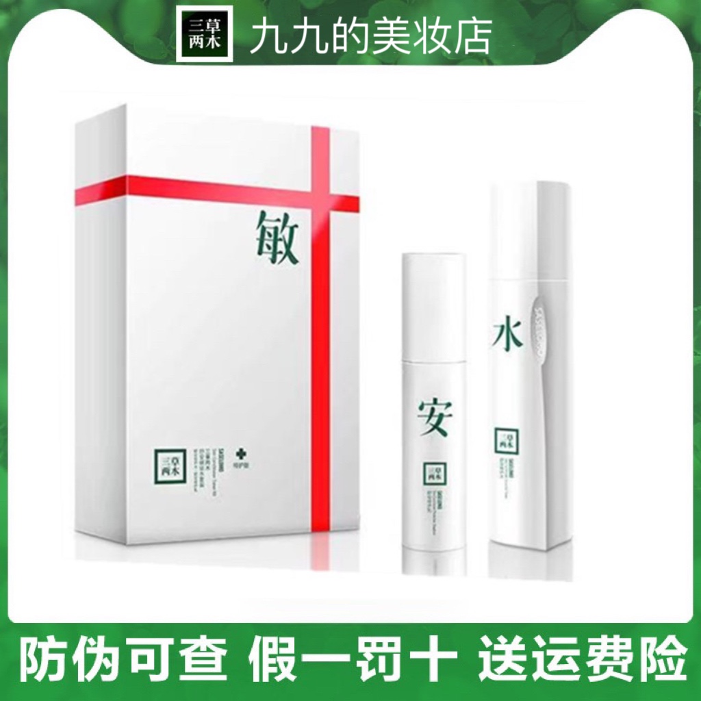 三草两木健康水套装补水保湿