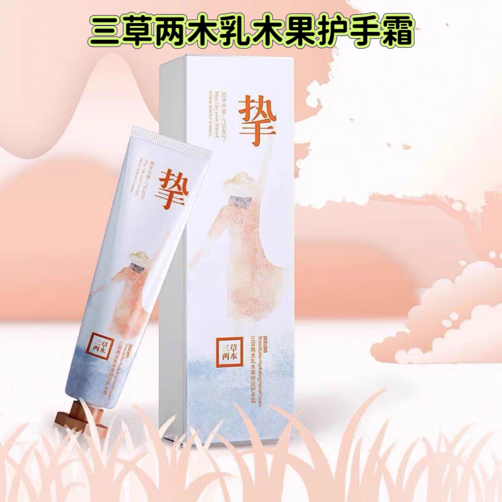 三草两木乳木果护手霜40g