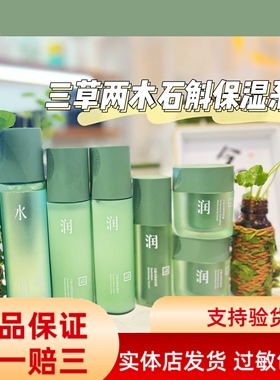 三草两木石斛保湿系列 水乳霜肌底液 补水保湿专柜正品