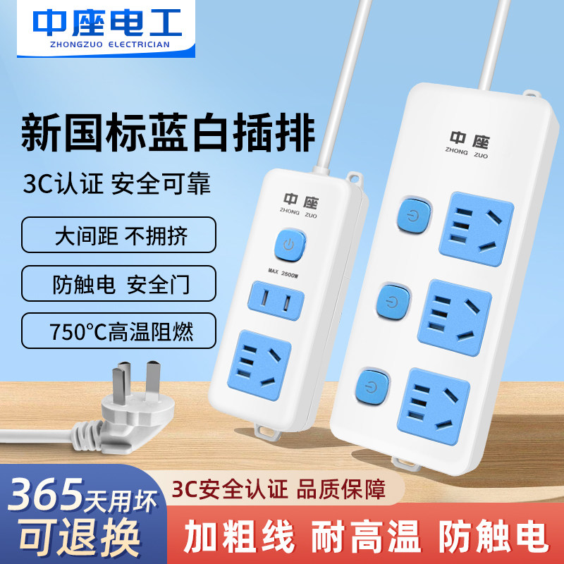 家用插座插排10米多插位插线板