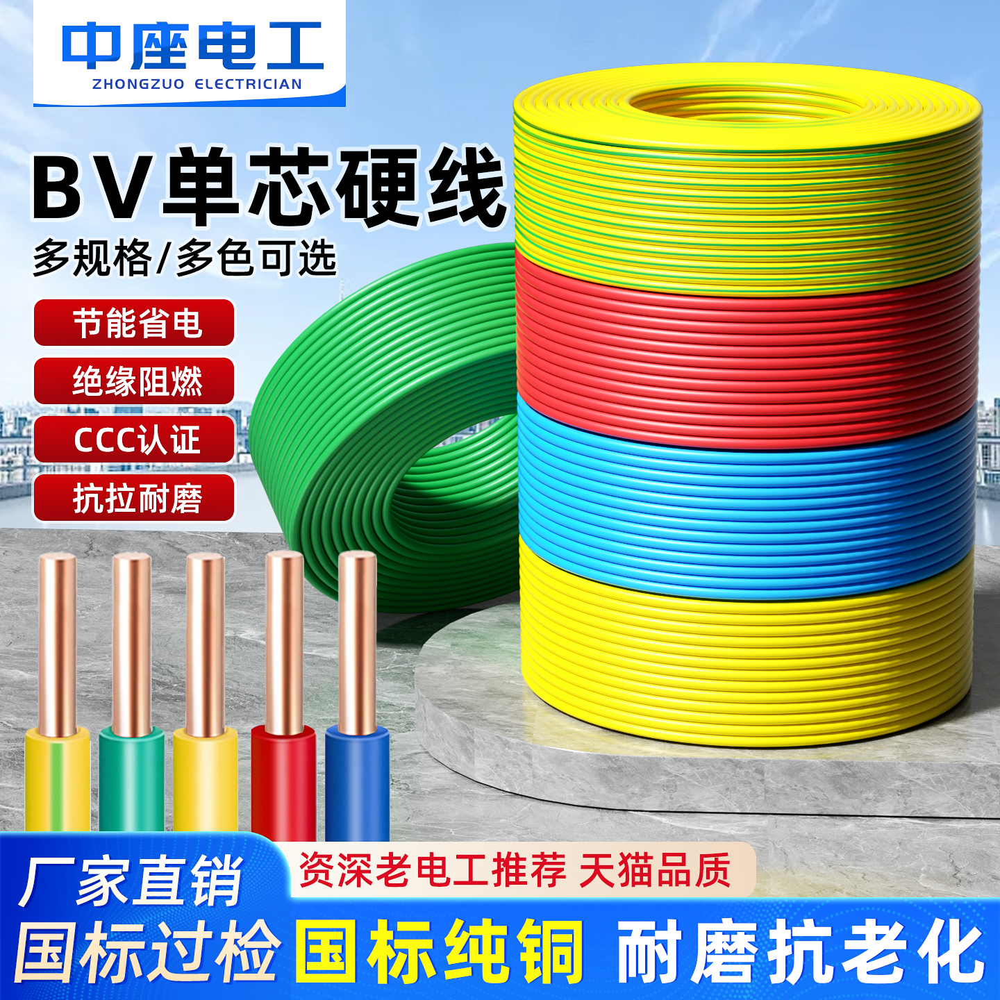 纯国标家用BV纯铜芯4平方阻燃线