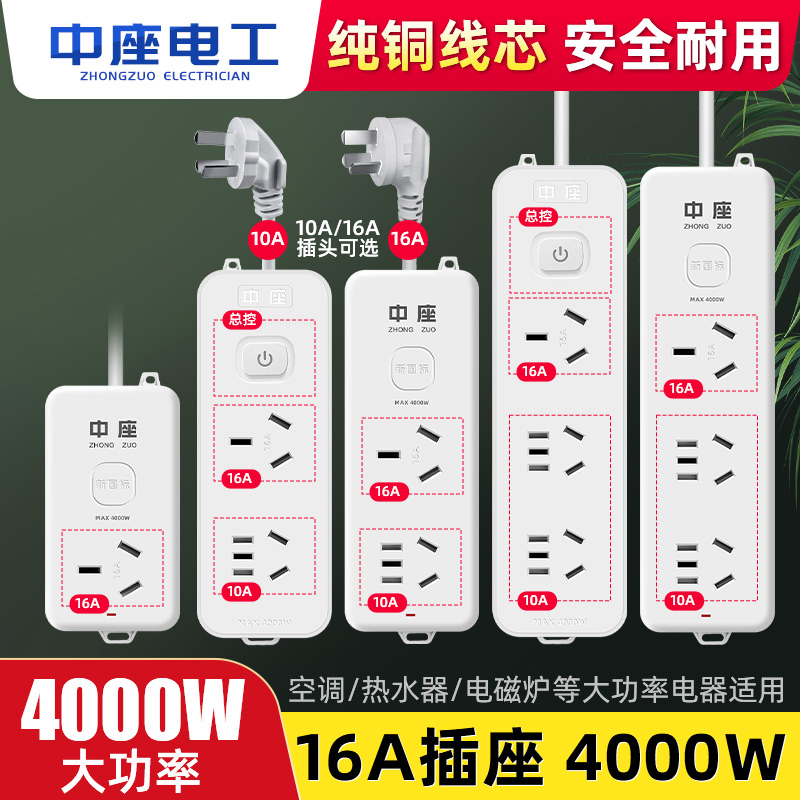 10a转16a大功率家用空调专用插座