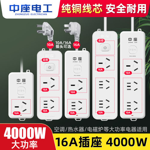 10a转16a大功率家用空调专用插座
