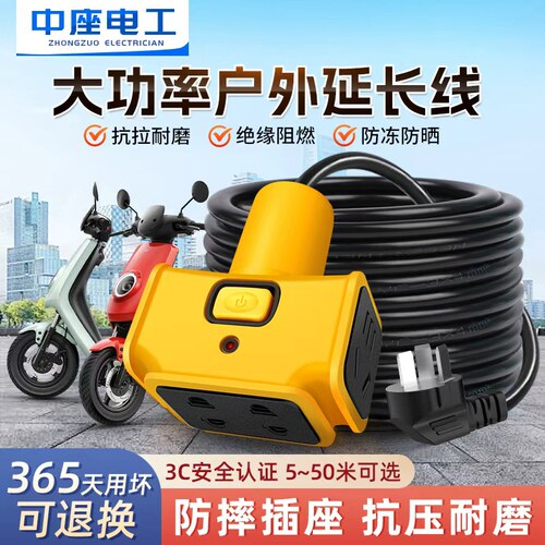 电瓶车充电防摔延长插排