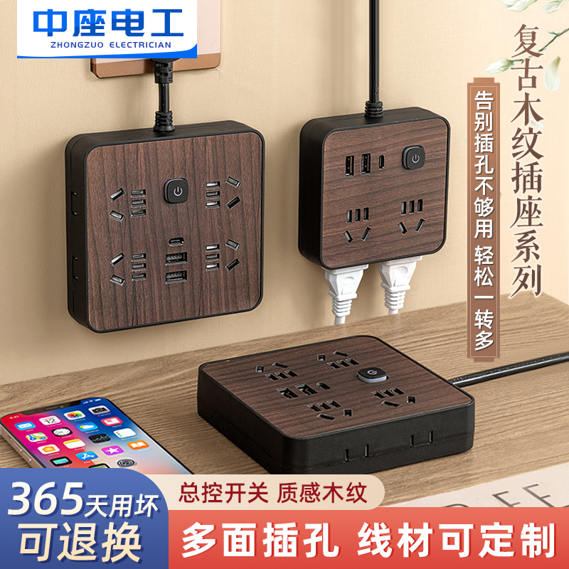 家用可绕线木纹装饰插线板