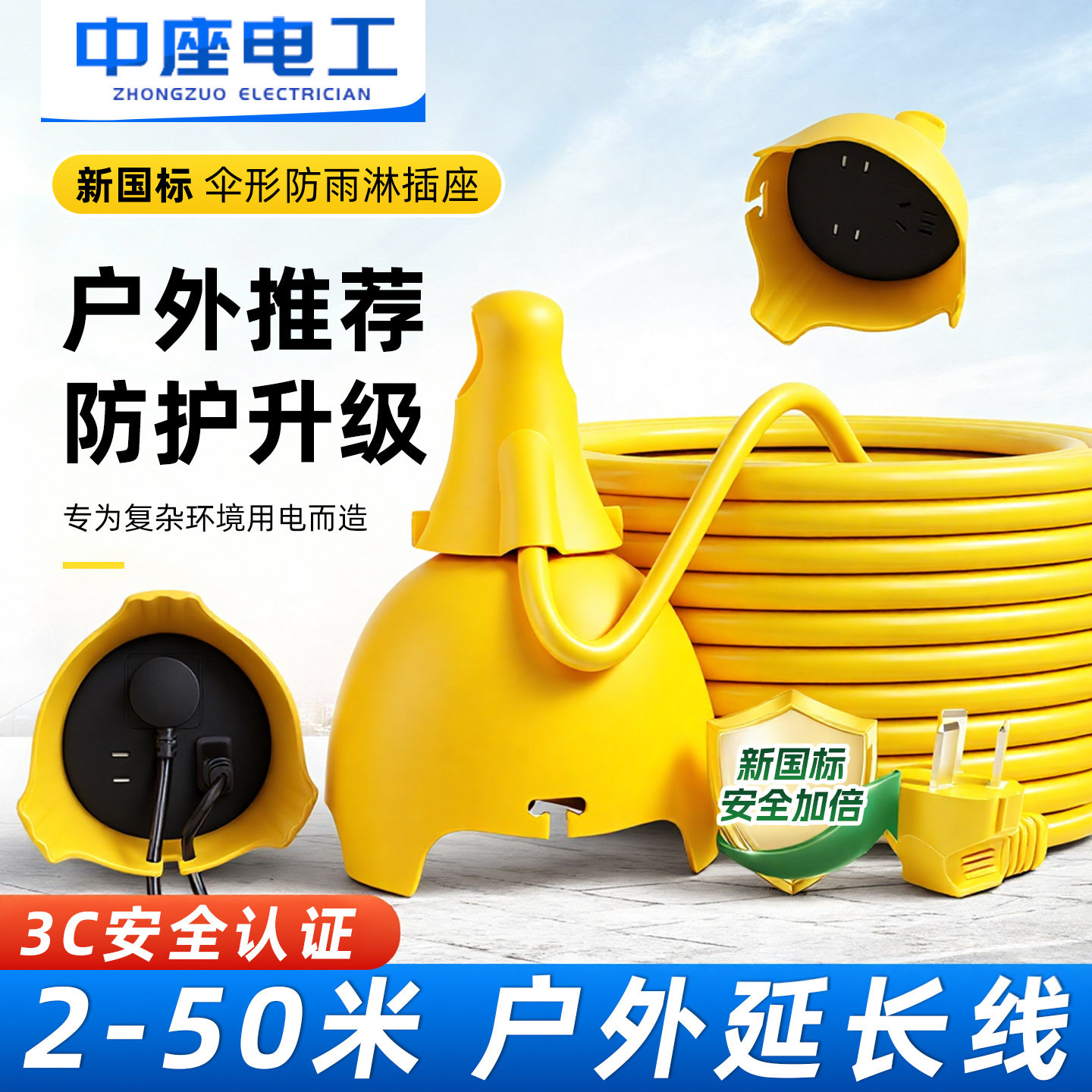 中座户外防雨淋插座电动电瓶摩托车防水充电延长线插线板插排带线