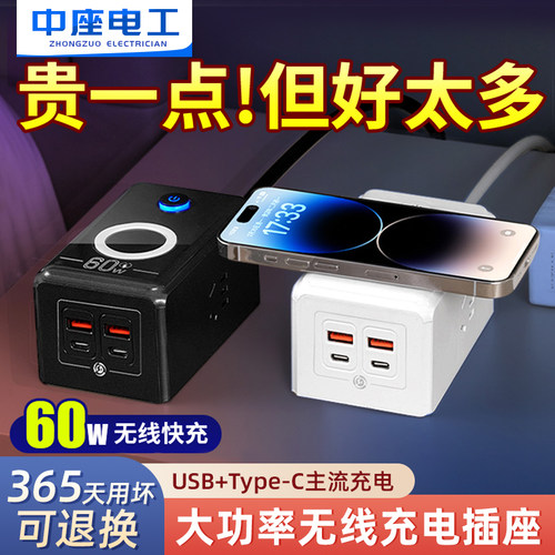 无线充电60W快充插排接线板转换