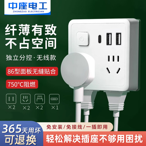 86型转换器带夜灯一转多插位