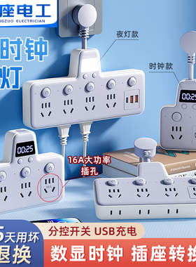 新品多功能时钟短米插座转换器一转多插位扩展插排USB充电接线板