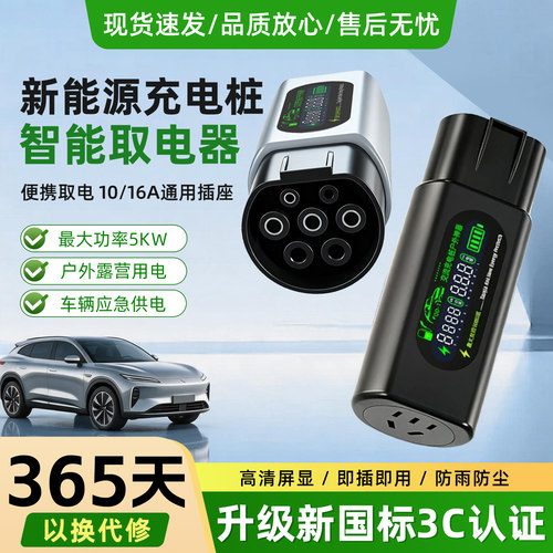 充电桩取电七孔220V插头