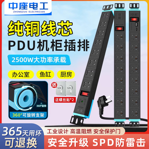 pdu机柜插座机房排插电源工程多孔位插板大功率防雷过载工业插排