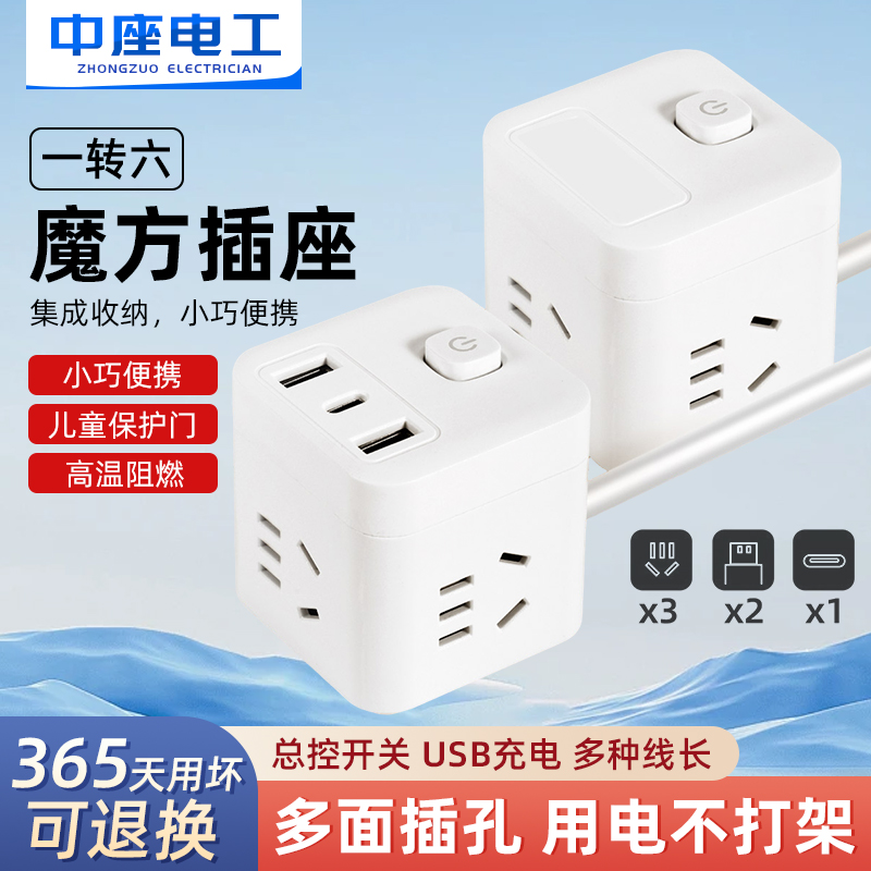 魔方多功能USB接线板一转多孔