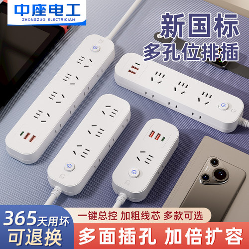 家用多孔位大功率插座插排