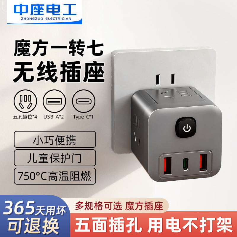 无线魔方多功能接线板插座