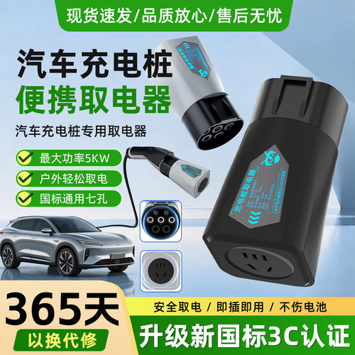 便携220V交流充电桩取电插头