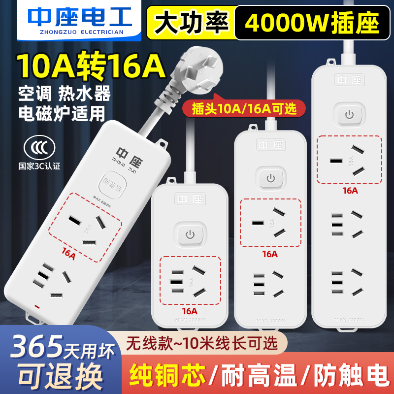 中座空调热水器专用插座插排10a转16a大功率纯铜延长线转换接线板
