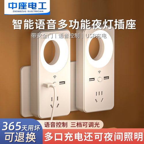 语音控制插座一体式小夜灯