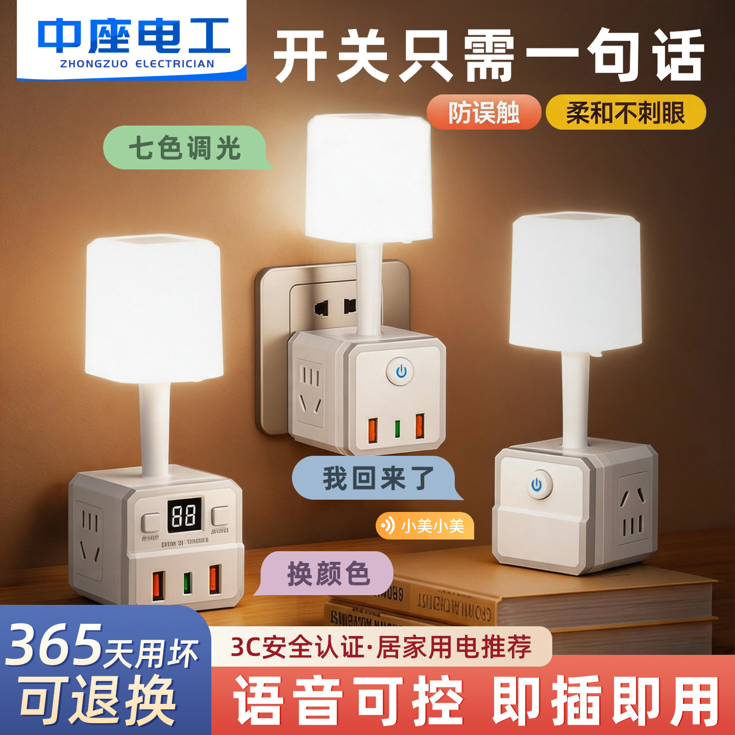 智能语音声控七彩小夜灯插座图片
