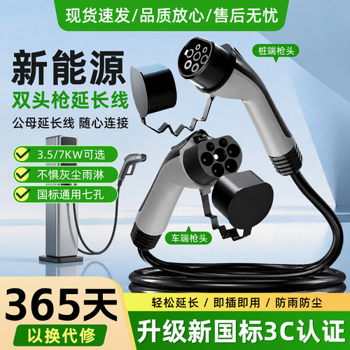 7kW双头充电枪延长线32A公母