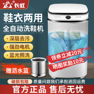 2023新款长虹洗鞋机家用小型刷鞋机全自动洗脱烘一体洗袜洗衣神器