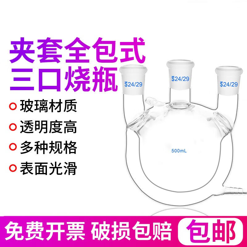 KATEWINSLET夹套全包式三口烧双层玻璃反应瓶高硼硅标准口24#29# 工业油品/胶粘/化学/实验室用品 烧杯/烧瓶 原图主图