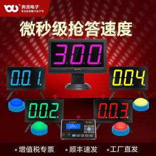 奔流 全无线电子记分抢答器知识竞赛E300型简易学生多组 Benliu