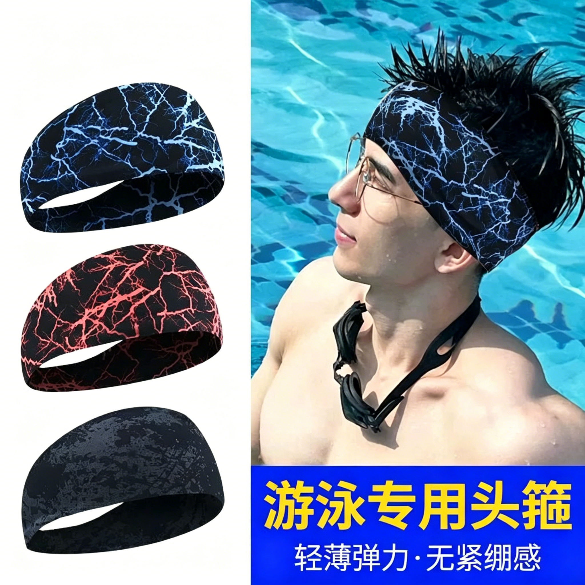 游泳冲浪浮潜水专用发带男士头带运动束发频宽边防晒跑步导汗头巾