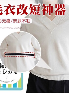 毛衣长改短神器隐形暗扣塞衣服下摆男女上衣收腰大改小束腰带调节