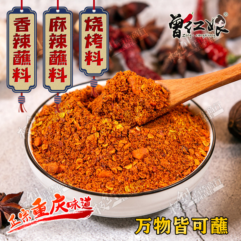 曾红娘香辣麻辣蘸料烧烤料烤肉撒料腌料重庆火锅干碟凉拌卤菜佐料,粮油调味/速食/干货/烘焙,地域特色/特产类调味品,淘宝优惠券,粉丝福利购,淘宝优惠卷