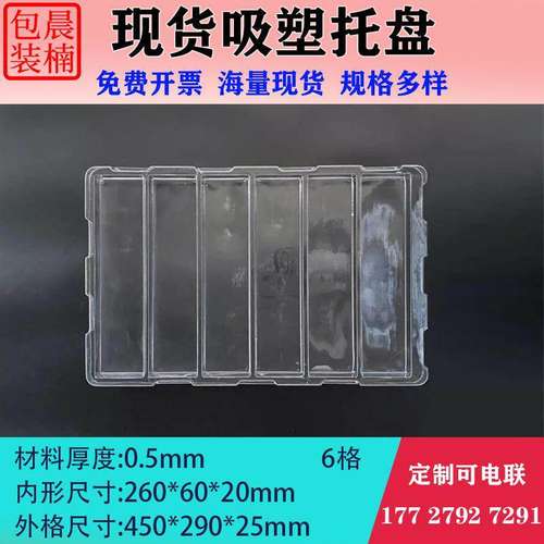 现货6格方形透明塑料托盘