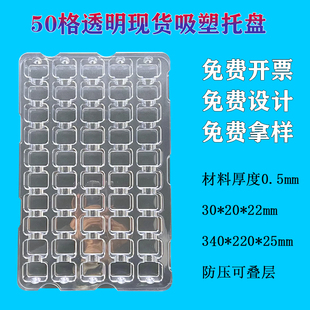 周转盒 22mm电子产品包装 50格吸塑盘托盘透明pet现货吸塑盒30