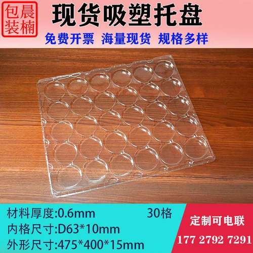 晨楠30格透明PET周转出货托盘