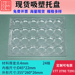 24格透明吸塑托盘圆形D45 内托周转盘 22mm加厚塑料盒五金零件包装