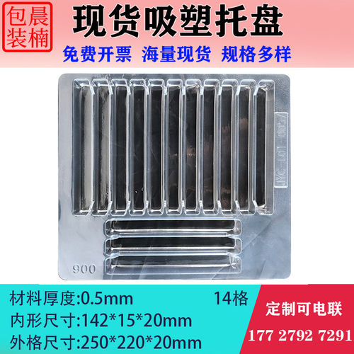 晨楠托盘长方形透明现货包装