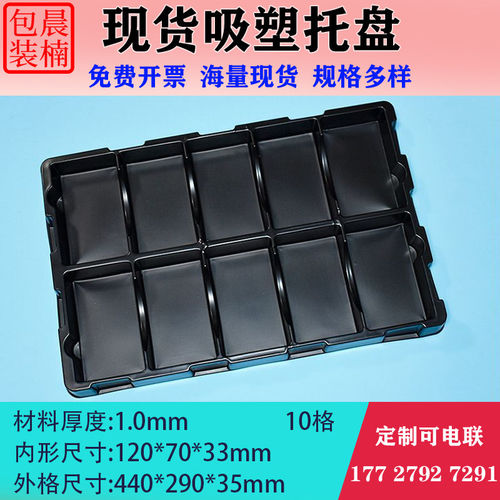 吸塑托盘工厂自营黑色10格抗静电