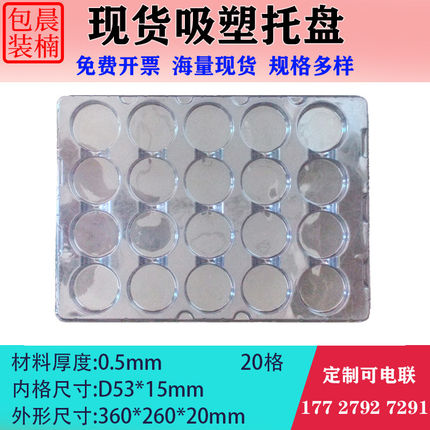 圆形PET吸塑托盘镜片包装真空罩分装运输盒D53*15mm深圳现货内托