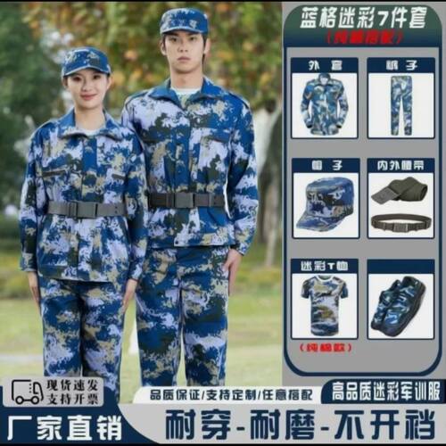 正版XP0)7Z-S数码蓝色军训服套装大学生迷彩服男夏薄款工作训练服
