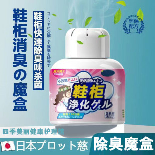 鞋柜除臭味魔盒 日本净味技术 根源分解 除霉味异臭味道空气净化