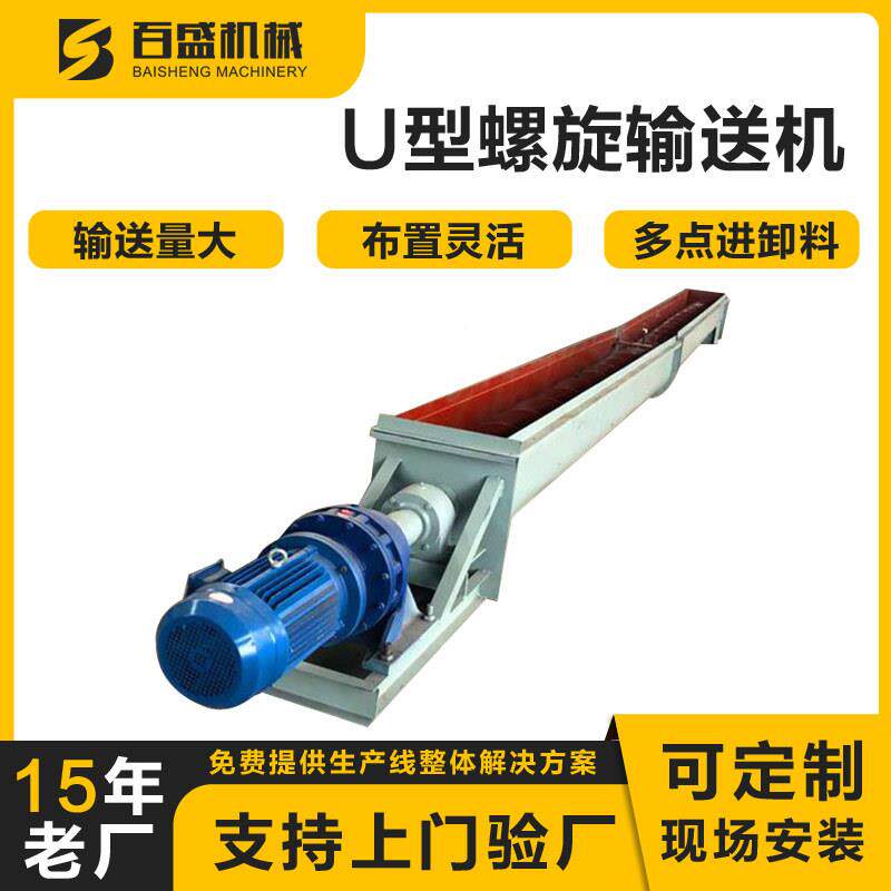 绞旋龙输送设备厂水家供应QMA不锈钢平螺输送机水泥用U型旋输螺送