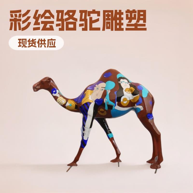 现货供应大型玻璃钢骆驼雕塑户外卡通动物树脂彩绘骆驼游乐场摆件