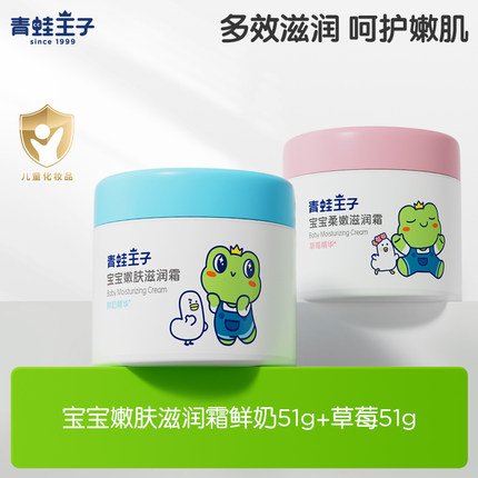 2瓶青蛙王子儿童面霜51g宝宝面霜儿童润肤乳滋润保湿婴幼儿身体乳