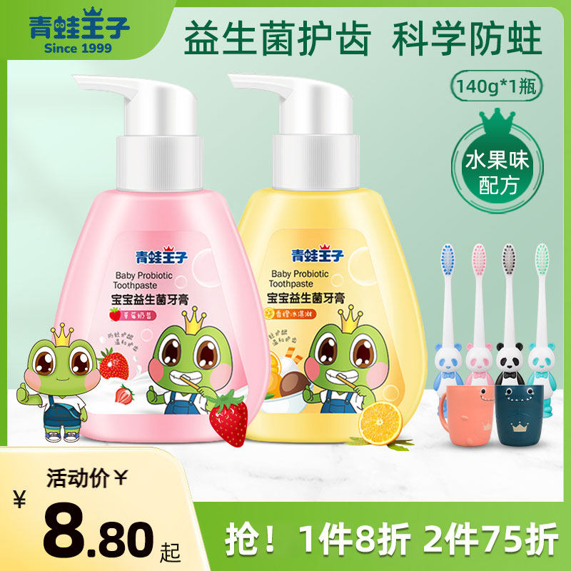 青蛙王子儿童益生菌牙膏3—12岁小孩含氟小学生防蛀按压儿童牙膏高性价比高么？