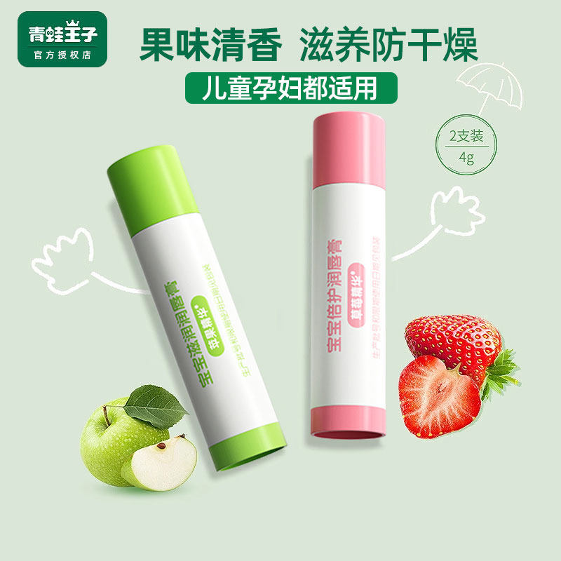 青蛙王子儿童唇膏宝宝滋润护唇膏4g男女孩保湿补水滋润防干裂婴儿怎么样,好用不?