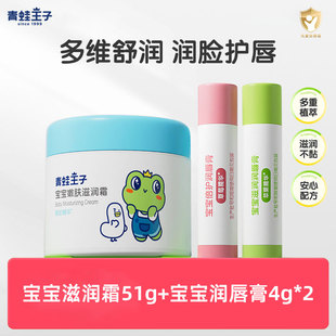 润肤乳四季 2支儿童保湿 护肤 宝宝唇膏4g 青蛙王子宝宝滋润面霜51g