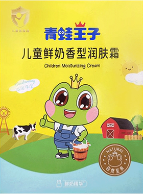 青蛙王子儿童袋装滋润面霜