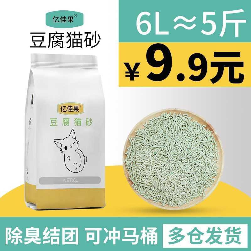 绿茶豆腐猫砂6L原味豆r腐砂除臭无尘猫沙用品猫砂9.910公斤20 宠物/宠物食品及用品 猫砂 原图主图