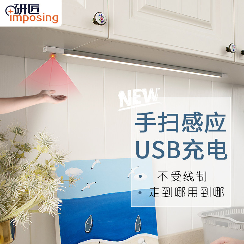 研匠手扫感应橱柜灯带长条无线自粘免安装布线充电led灯条柜底灯
